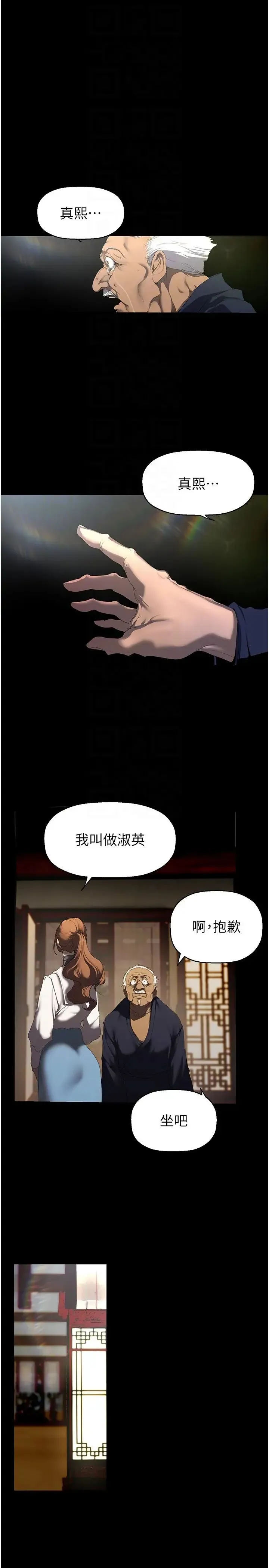美丽新世界 第254話-三個人的團隊合作 第6页