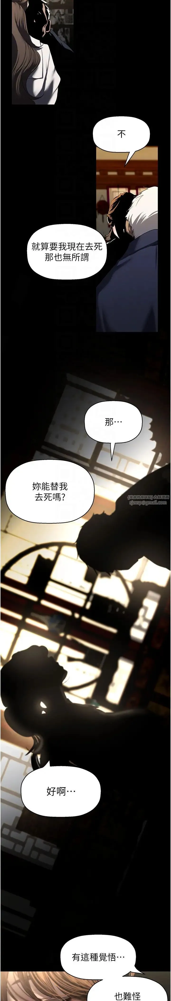美丽新世界 第254話-三個人的團隊合作 第24页