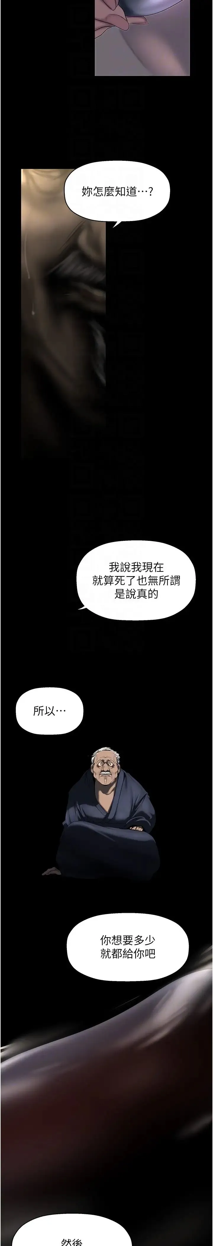 美丽新世界 第254話-三個人的團隊合作 第28页