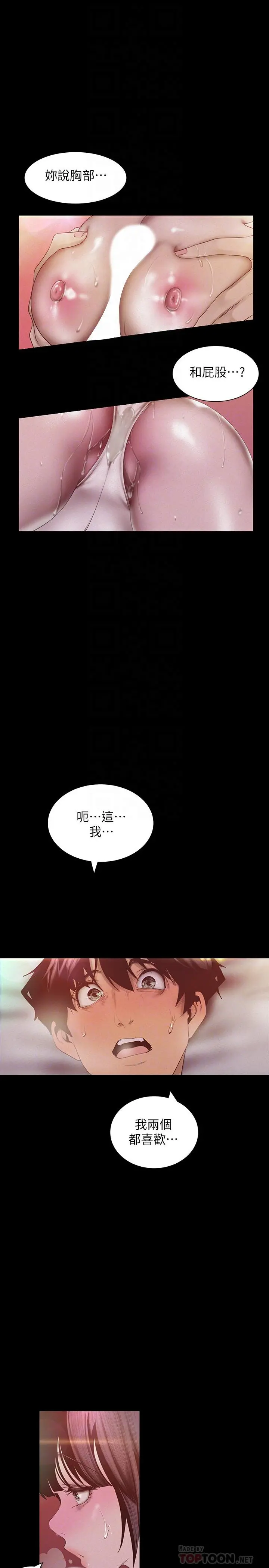 美丽新世界 第116话-不要舔了，快插进来，主人 第6页