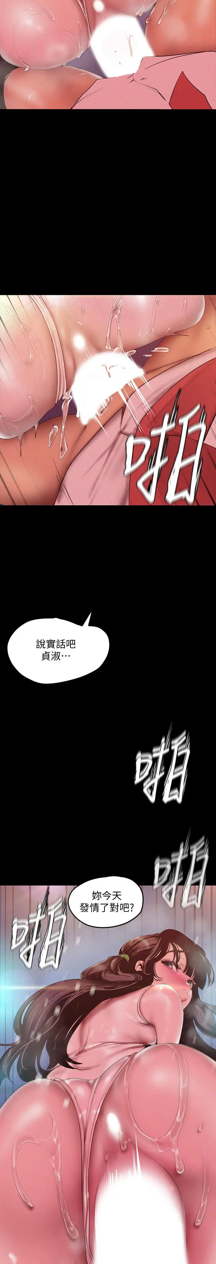 美丽新世界 第116话-不要舔了，快插进来，主人 第32页