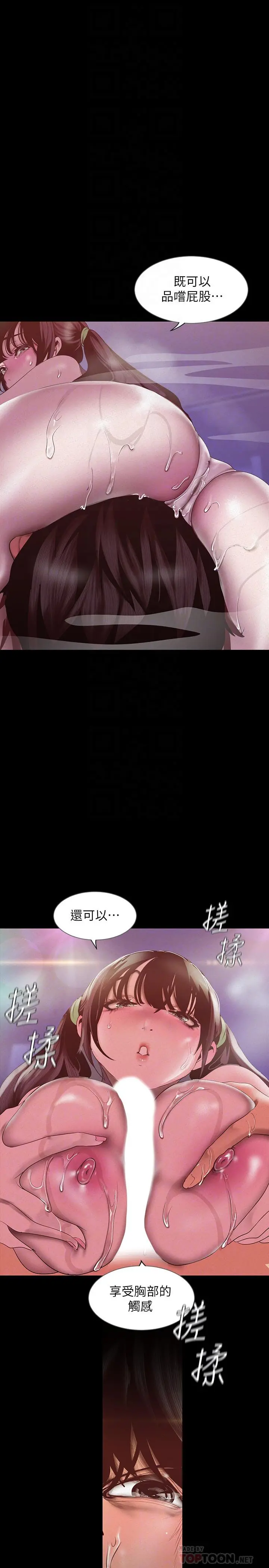 美丽新世界 第116话-不要舔了，快插进来，主人 第10页
