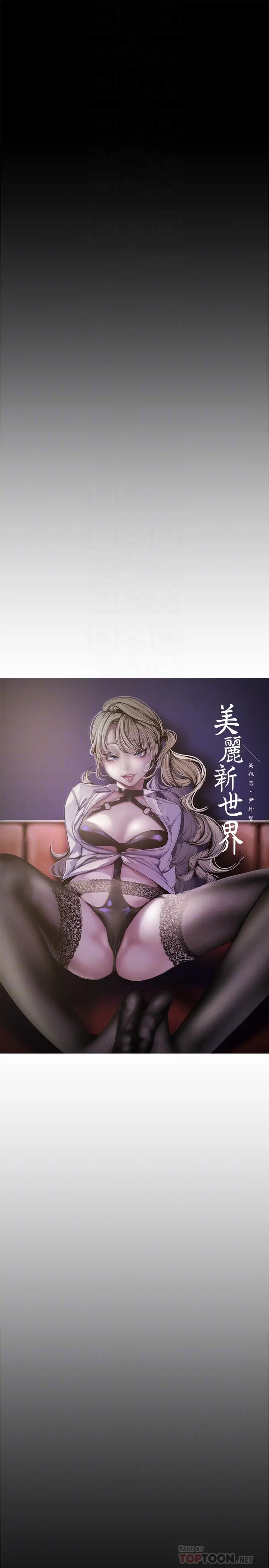 美丽新世界 第116话-不要舔了，快插进来，主人 第4页