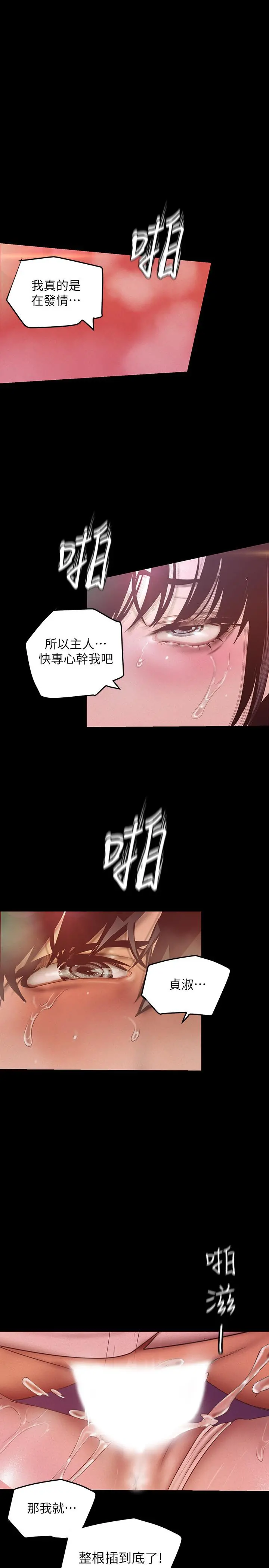 美丽新世界 第116话-不要舔了，快插进来，主人 第34页