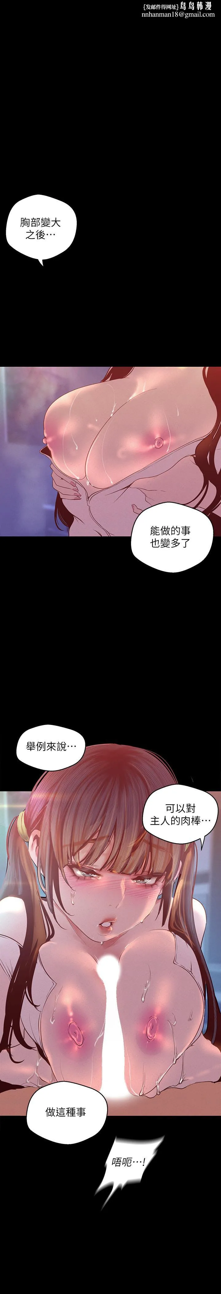 美丽新世界 第116话-不要舔了，快插进来，主人 第1页