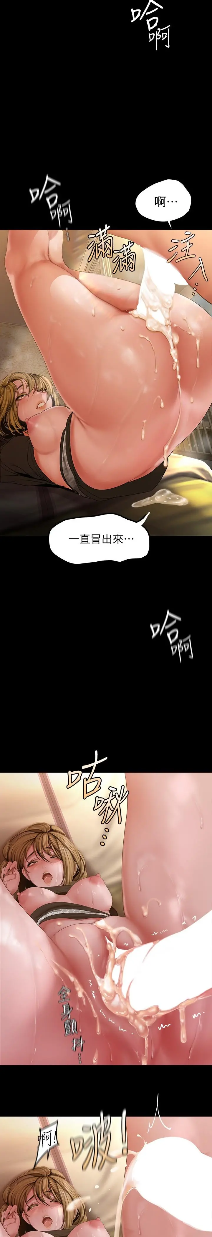 美丽新世界 第174话-一丝不挂的副社长 第21页