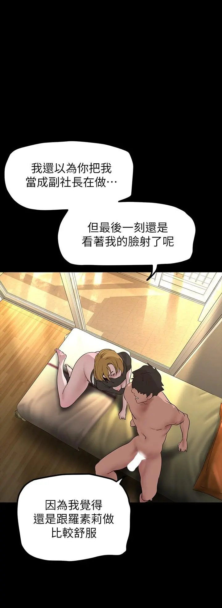 美丽新世界 第174话-一丝不挂的副社长 第23页
