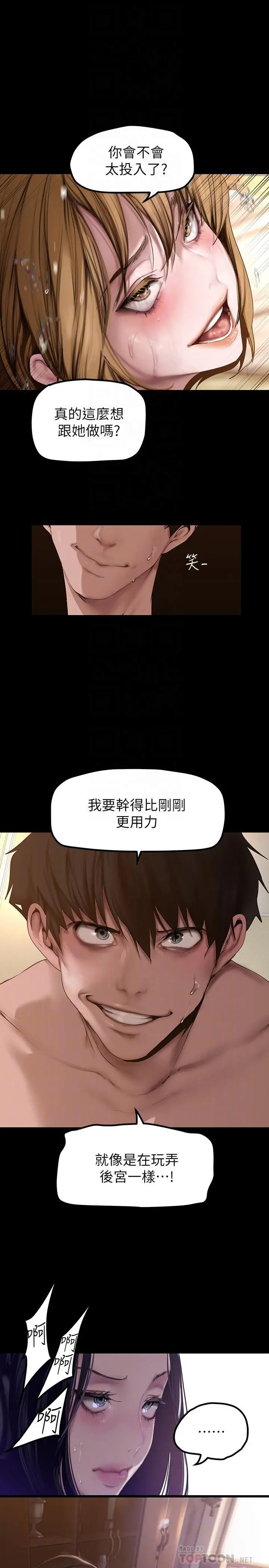 美丽新世界 第174话-一丝不挂的副社长 第8页