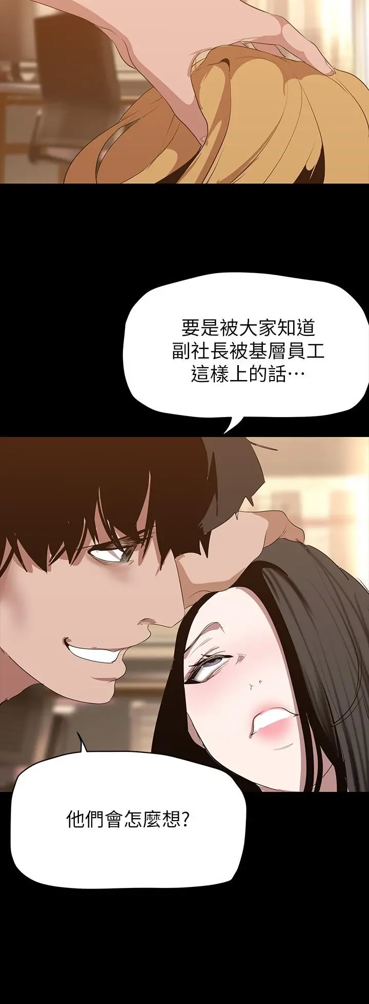 美丽新世界 第174话-一丝不挂的副社长 第7页