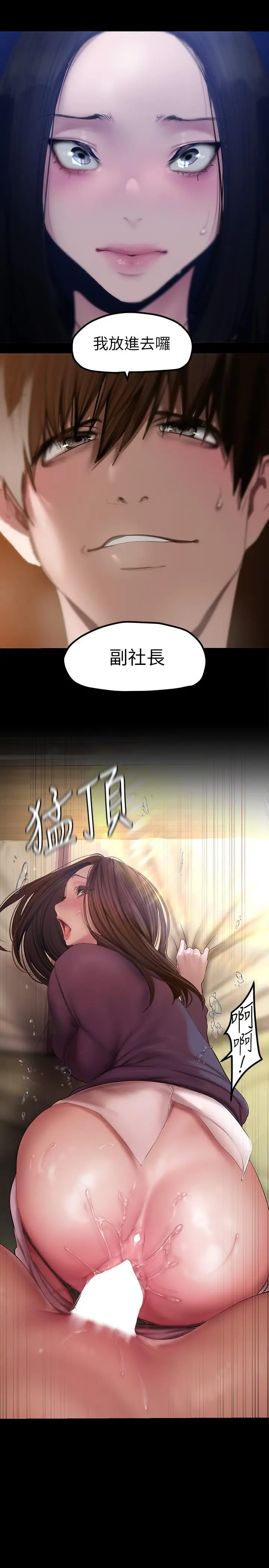 美丽新世界 第174话-一丝不挂的副社长 第2页