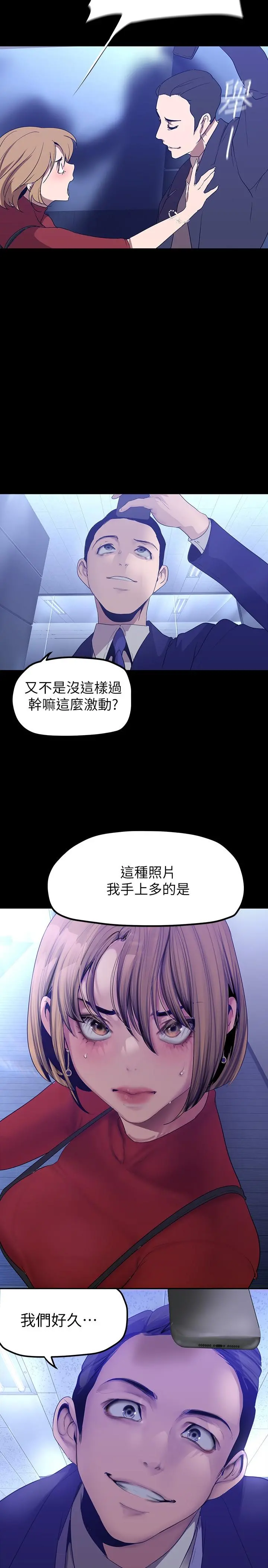 美丽新世界 第174话-一丝不挂的副社长 第29页