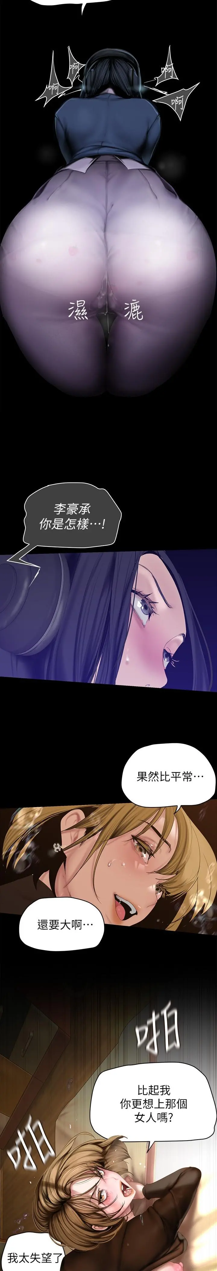 美丽新世界 第174话-一丝不挂的副社长 第5页
