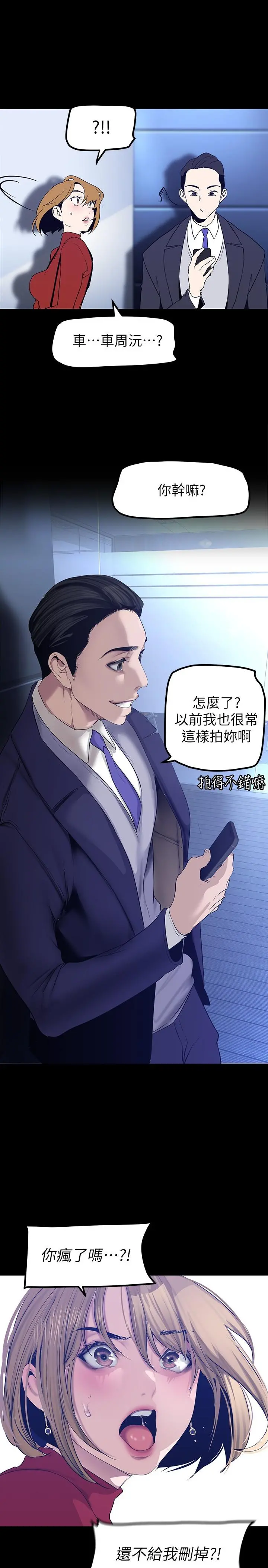 美丽新世界 第174话-一丝不挂的副社长 第28页