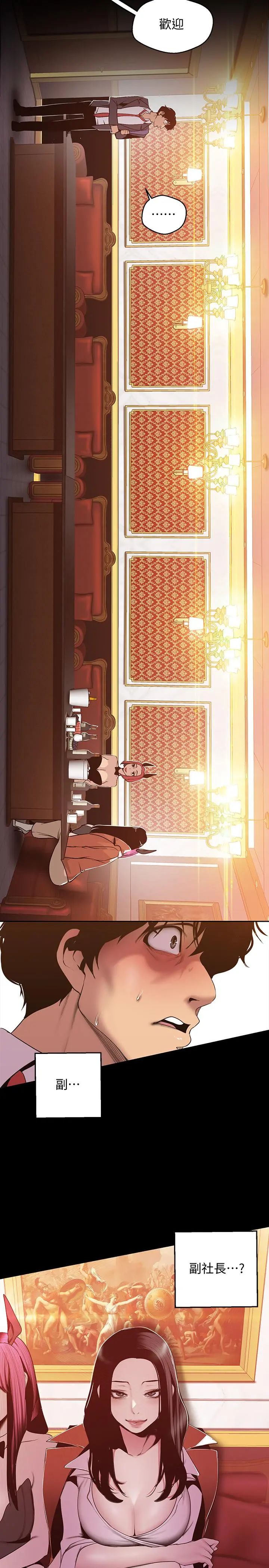 美丽新世界 第69话-被邀请到秘密俱乐部的豪承 第27页