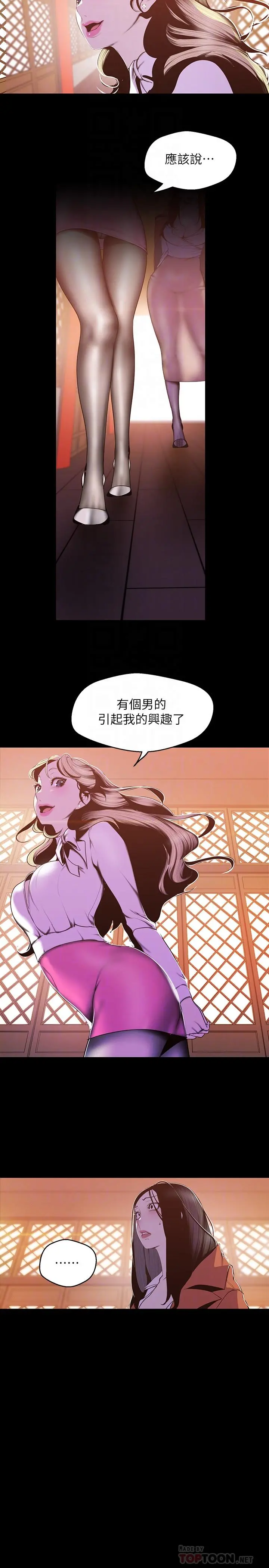 美丽新世界 第69话-被邀请到秘密俱乐部的豪承 第6页