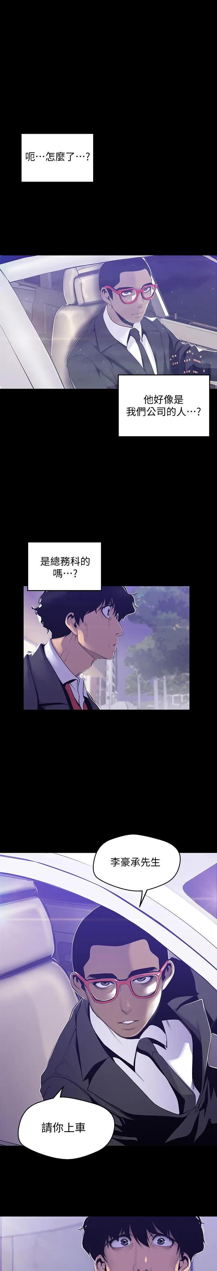 美丽新世界 第69话-被邀请到秘密俱乐部的豪承 第11页