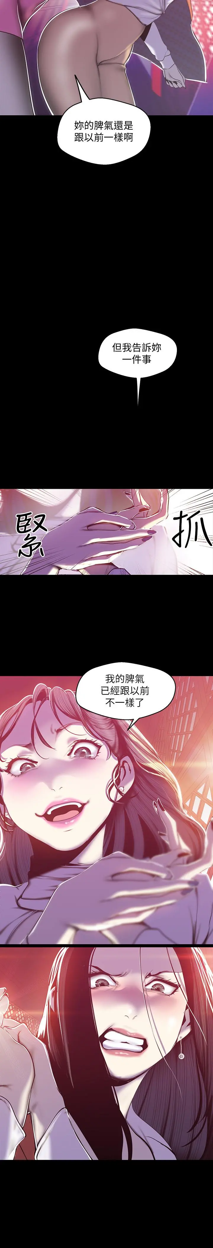 美丽新世界 第69话-被邀请到秘密俱乐部的豪承 第2页