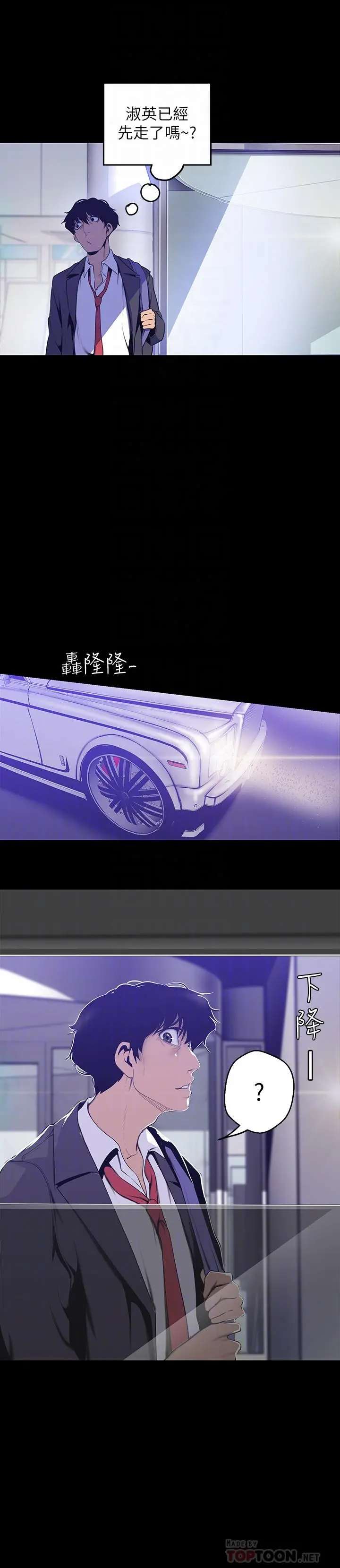 美丽新世界 第69话-被邀请到秘密俱乐部的豪承 第10页