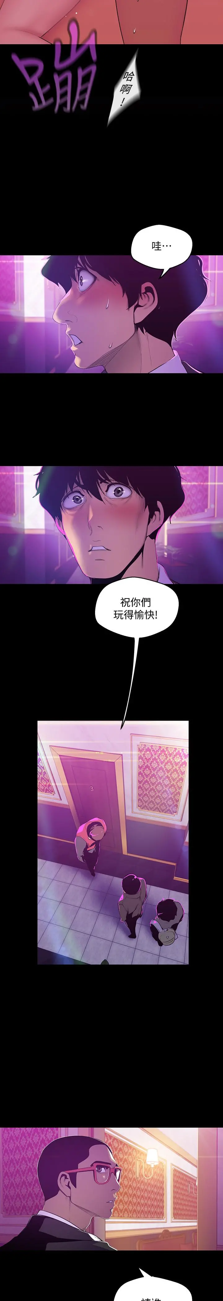 美丽新世界 第69话-被邀请到秘密俱乐部的豪承 第24页
