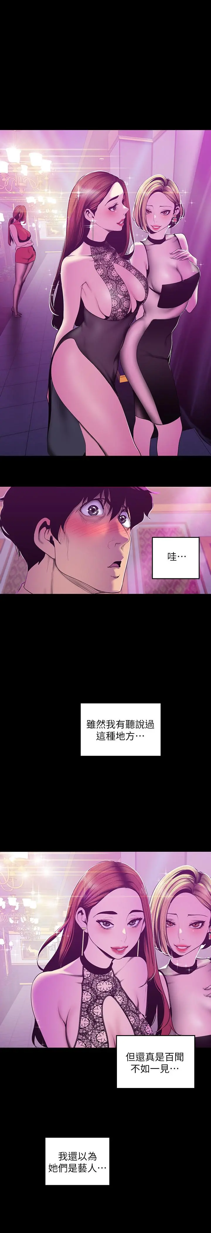 美丽新世界 第69话-被邀请到秘密俱乐部的豪承 第20页