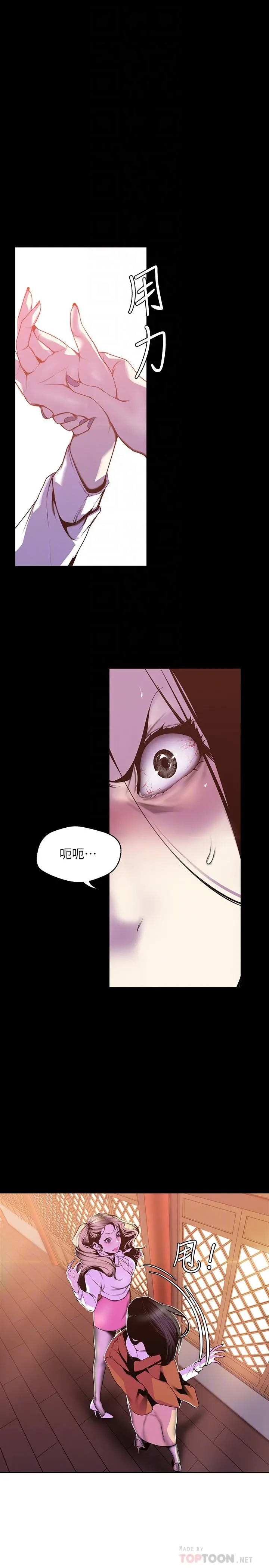 美丽新世界 第69话-被邀请到秘密俱乐部的豪承 第4页