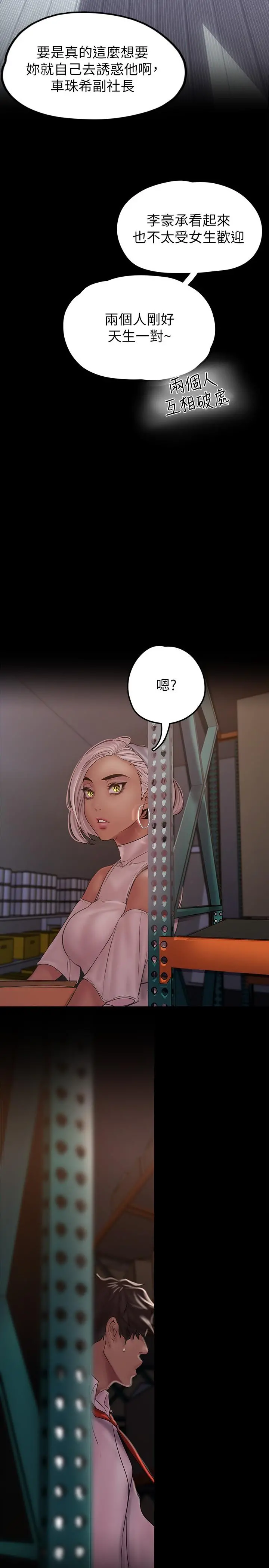 美丽新世界 第129话-老师，我是你的 第39页