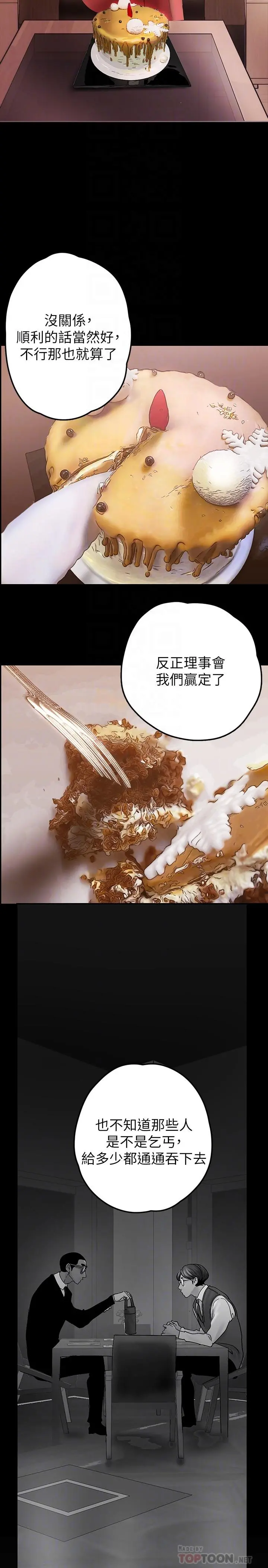 美丽新世界 第129话-老师，我是你的 第18页
