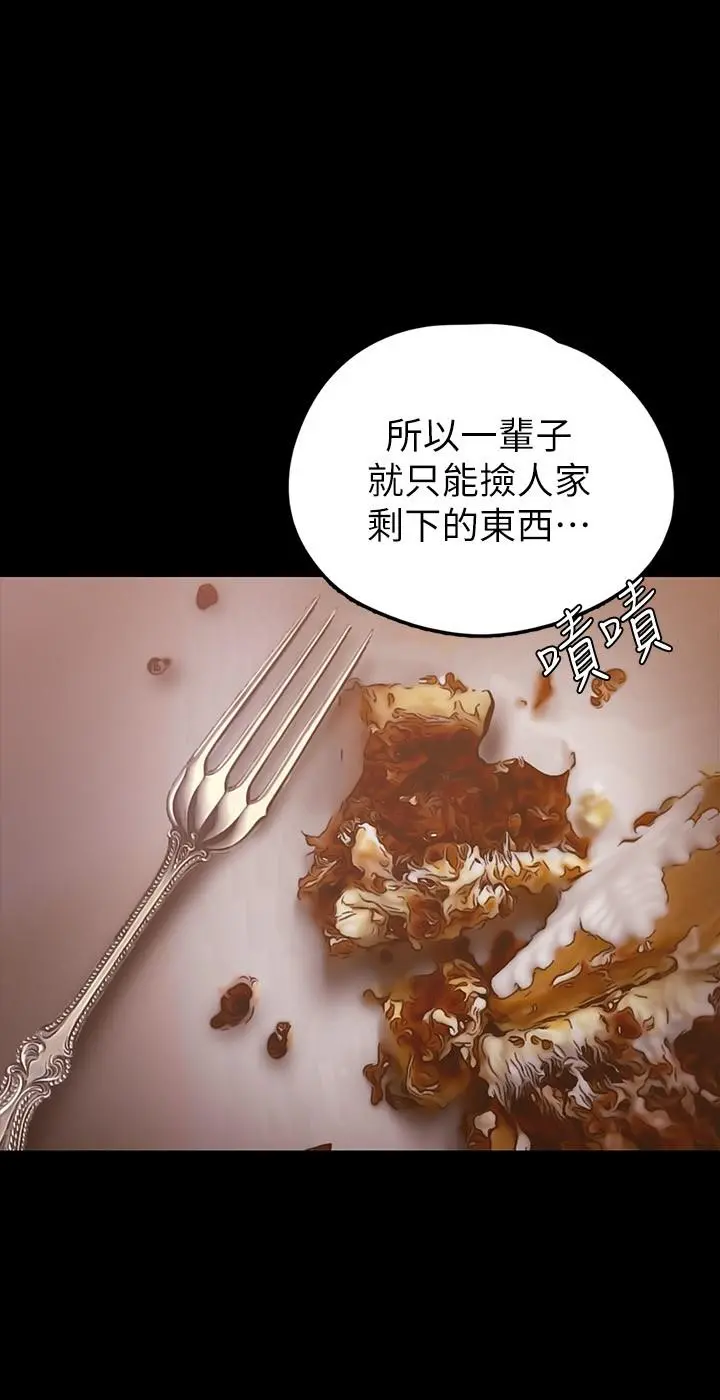 美丽新世界 第129话-老师，我是你的 第20页