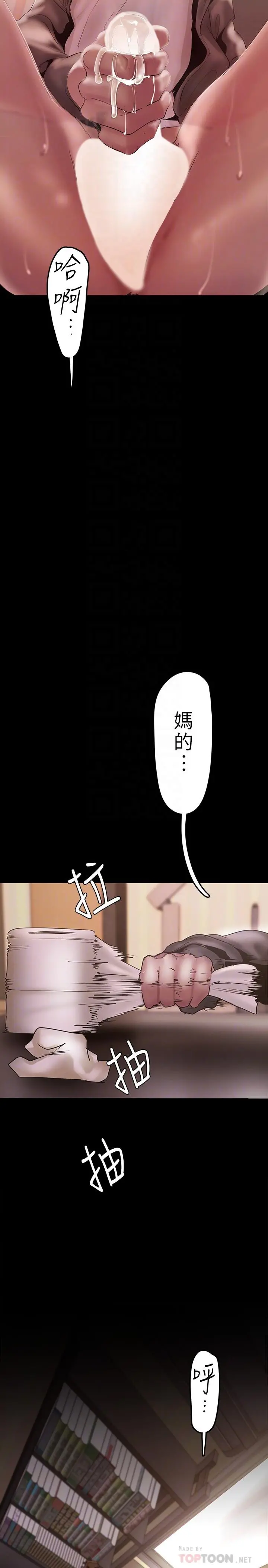 美丽新世界 第129话-老师，我是你的 第10页