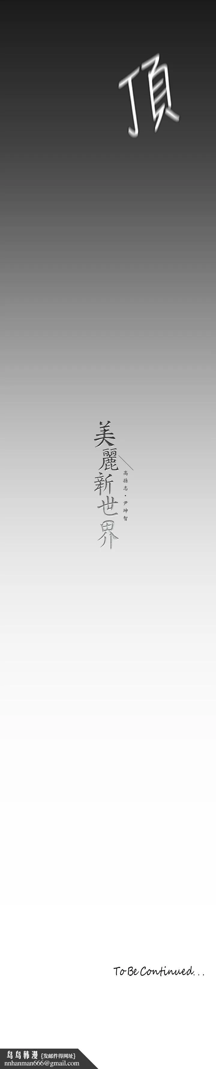 美丽新世界 第129话-老师，我是你的 第42页