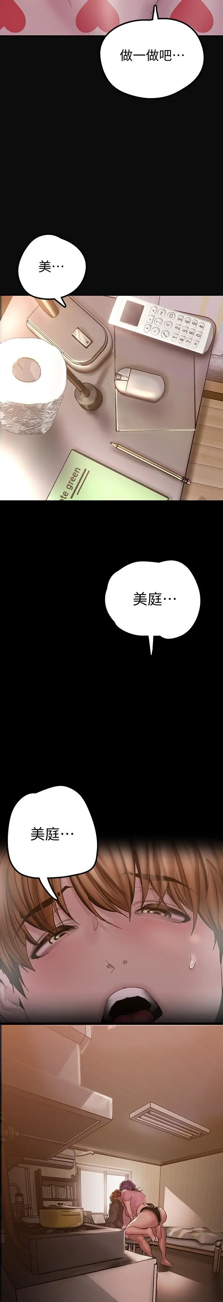美丽新世界 第129话-老师，我是你的 第2页