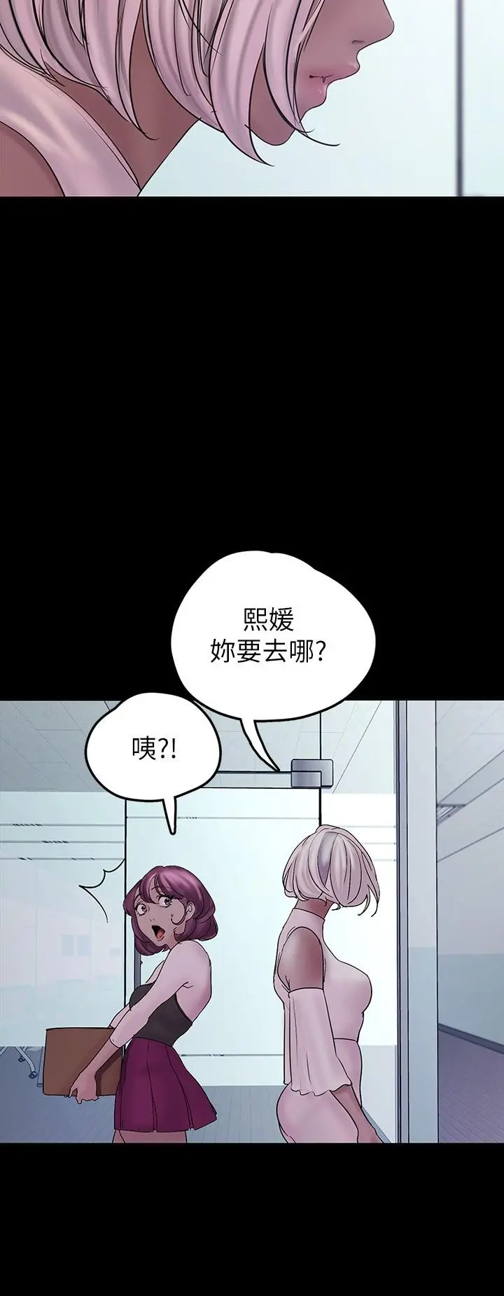 美丽新世界 第129话-老师，我是你的 第32页