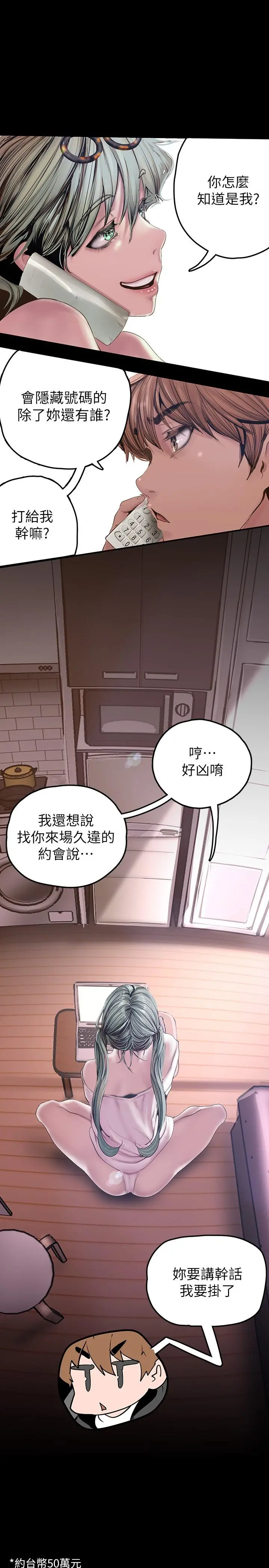 美丽新世界 第129话-老师，我是你的 第13页