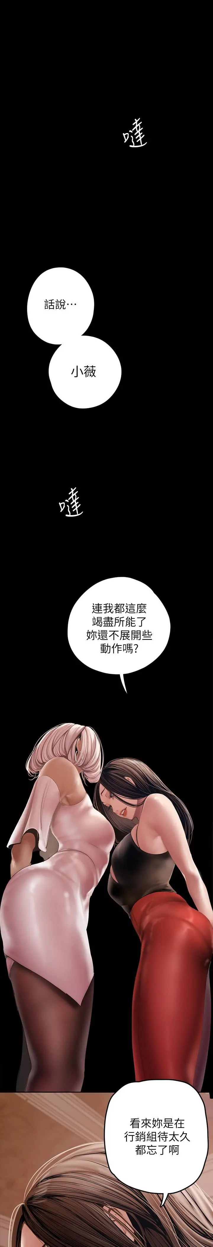 美丽新世界 第129话-老师，我是你的 第21页
