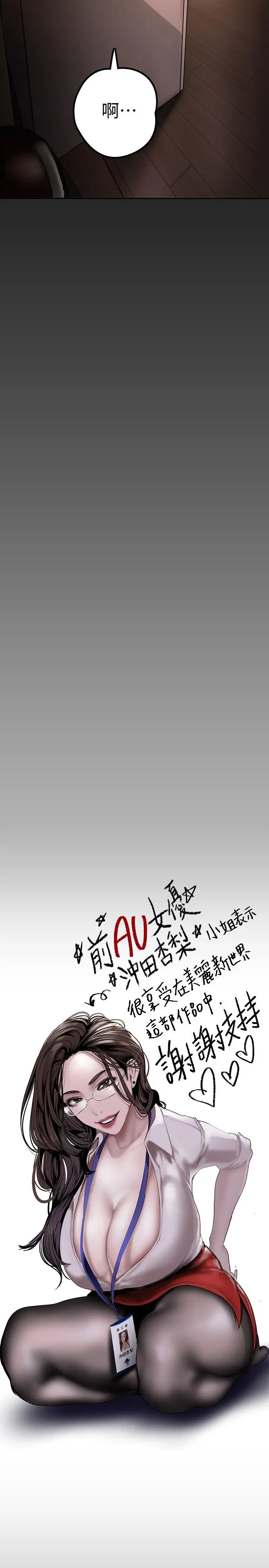 美丽新世界 第129话-老师，我是你的 第3页