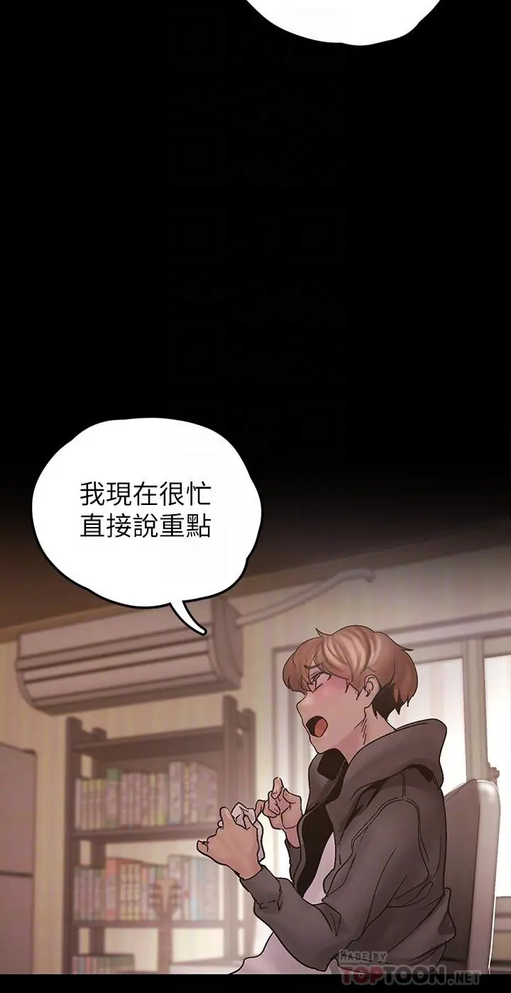 美丽新世界 第129话-老师，我是你的 第12页