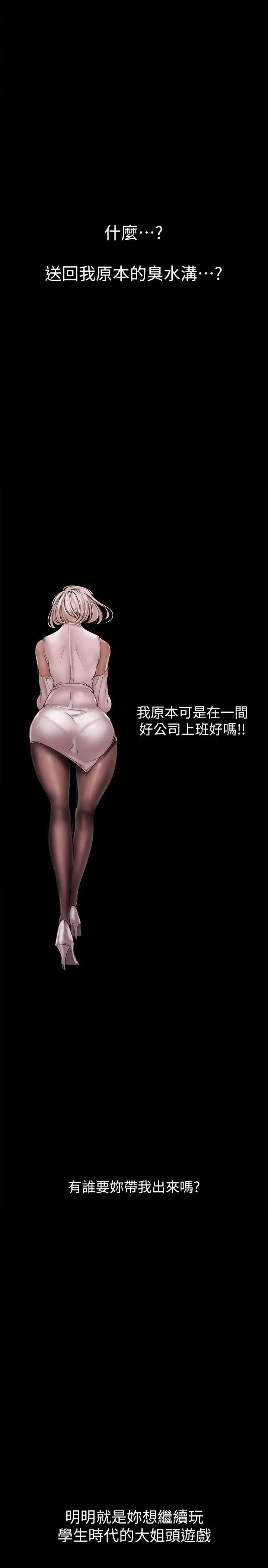美丽新世界 第129话-老师，我是你的 第35页