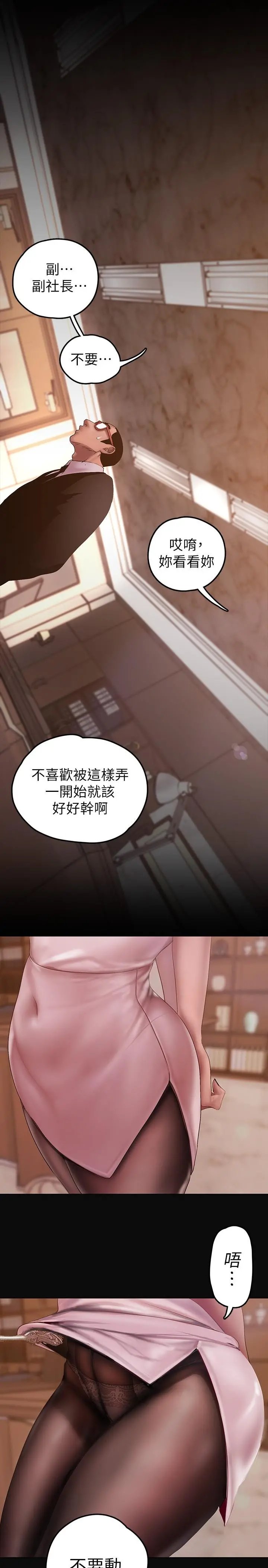美丽新世界 第129话-老师，我是你的 第25页