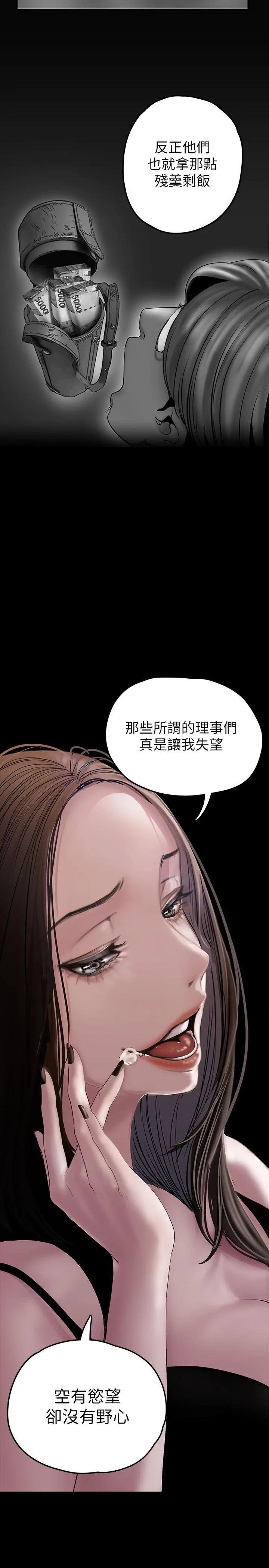 美丽新世界 第129话-老师，我是你的 第19页