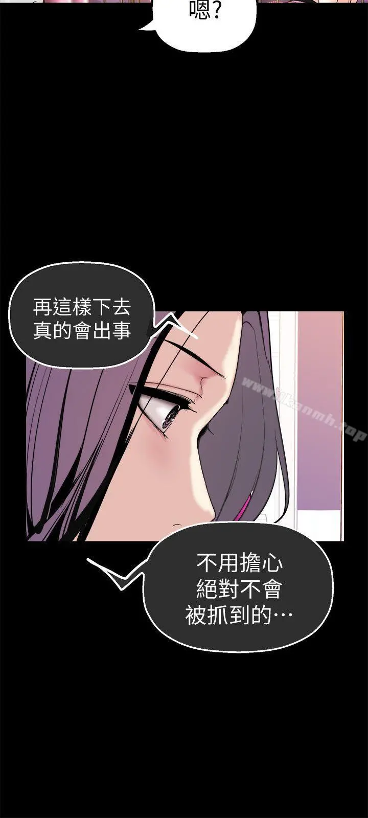 美丽新世界 第23话-落入组长手中的私密影片 第33页