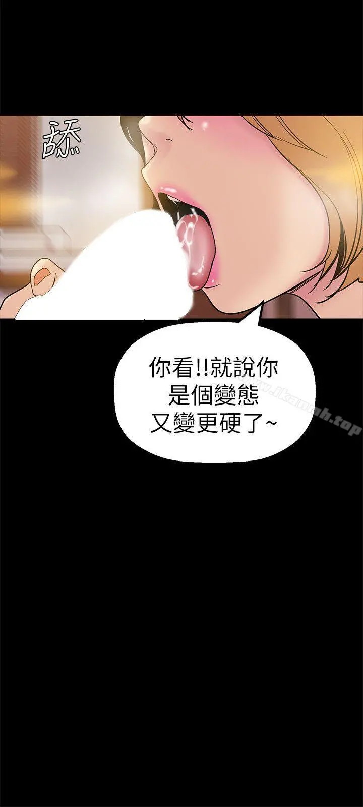 美丽新世界 第23话-落入组长手中的私密影片 第15页