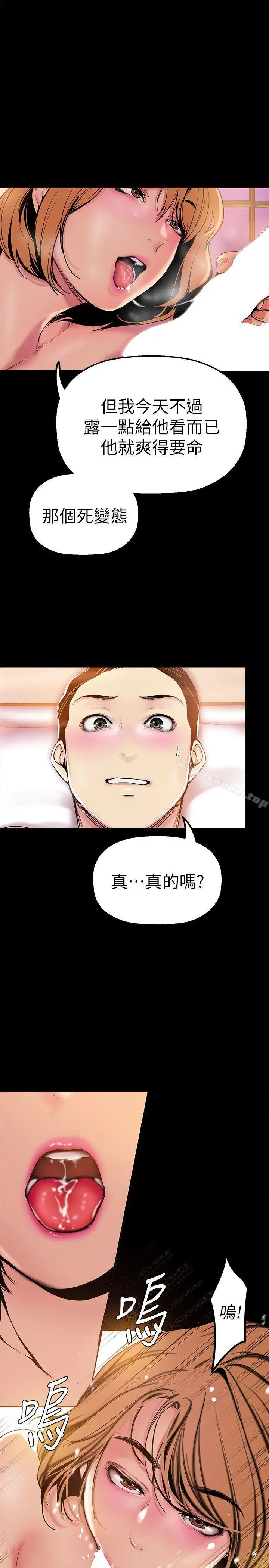 美丽新世界 第23话-落入组长手中的私密影片 第13页