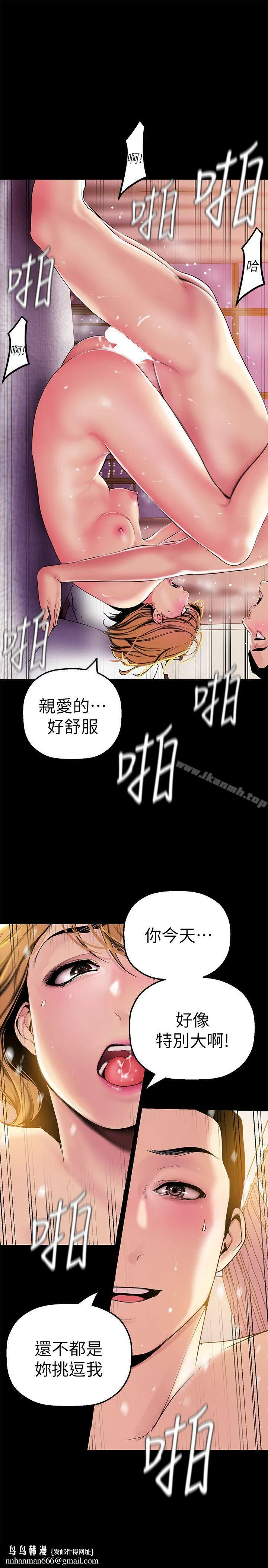 美丽新世界 第23话-落入组长手中的私密影片 第19页