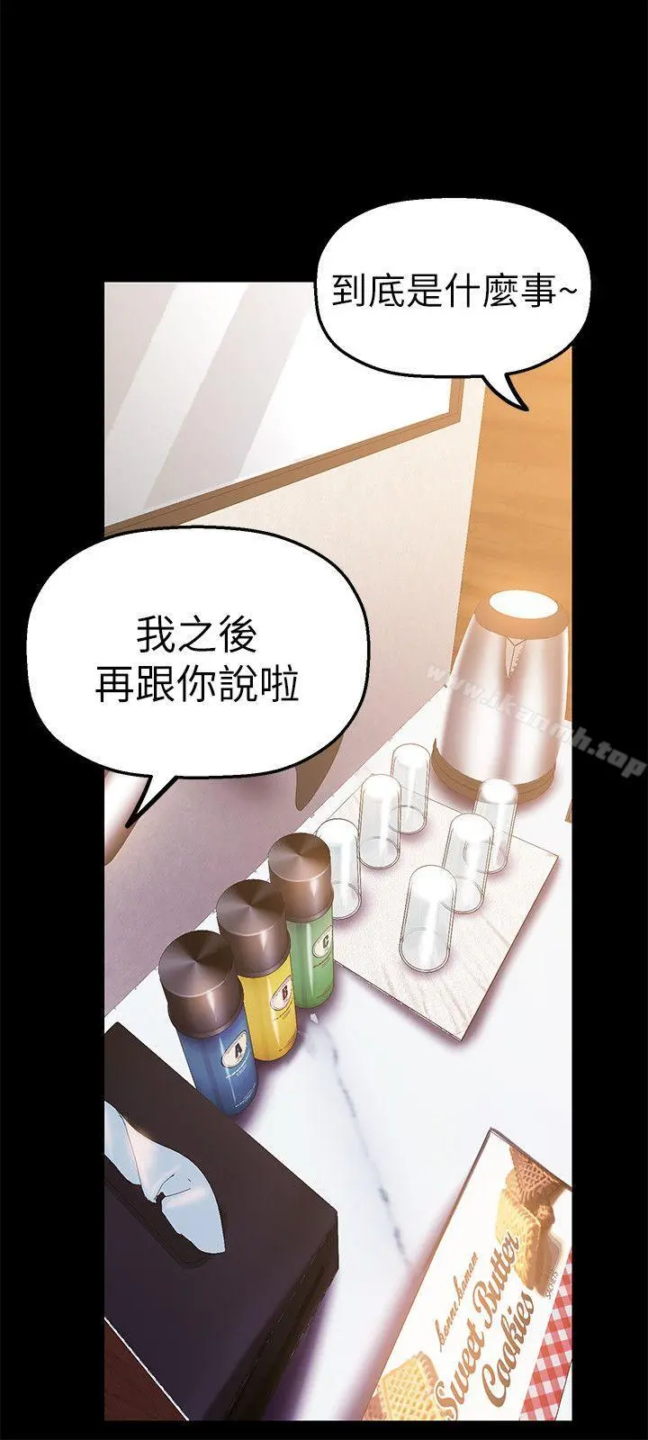 美丽新世界 第23话-落入组长手中的私密影片 第9页