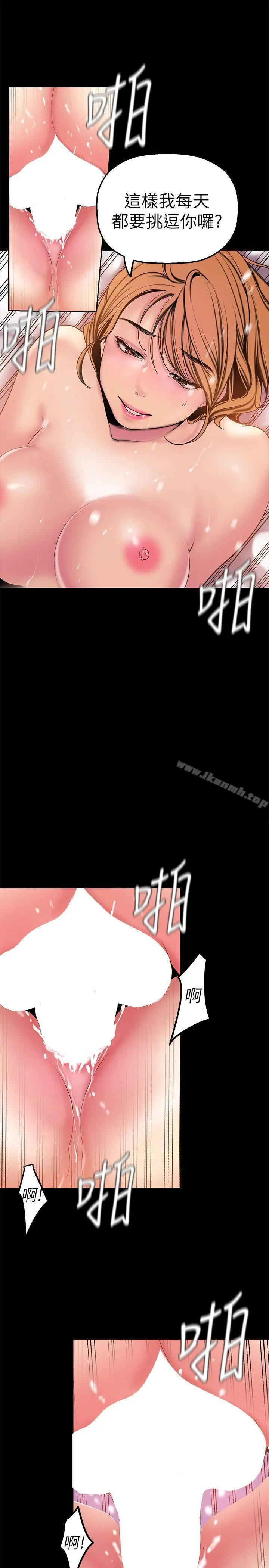 美丽新世界 第23话-落入组长手中的私密影片 第20页