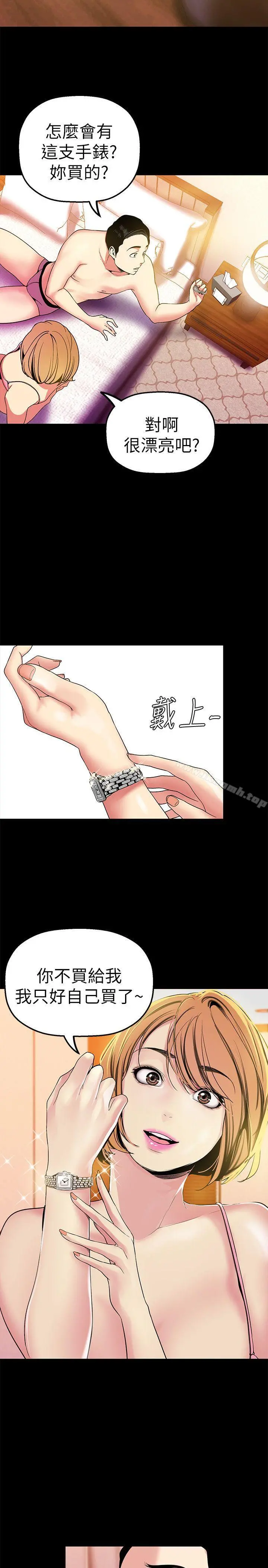 美丽新世界 第23话-落入组长手中的私密影片 第26页