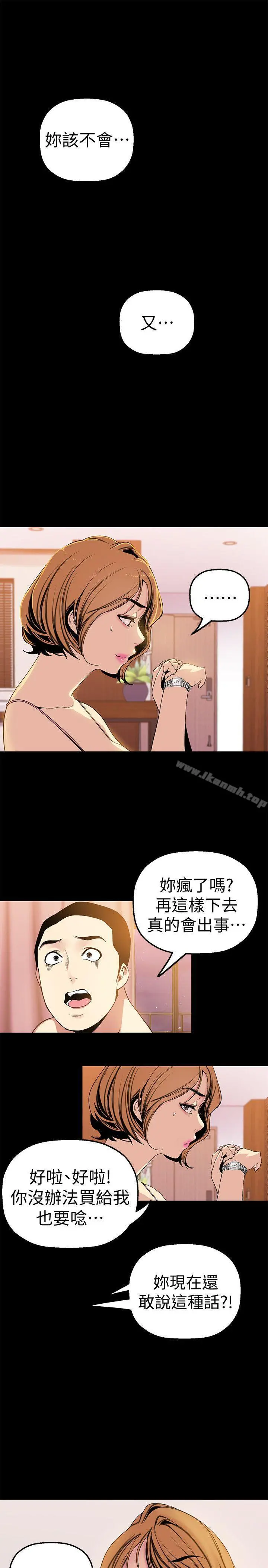 美丽新世界 第23话-落入组长手中的私密影片 第28页