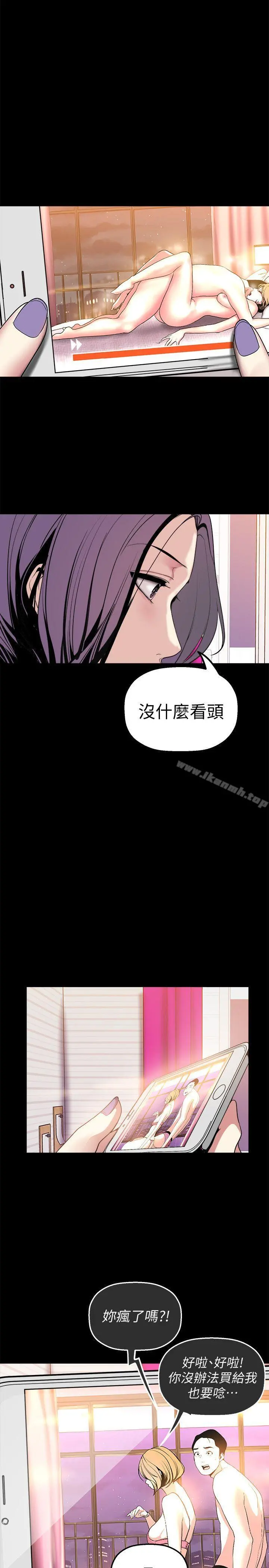 美丽新世界 第23话-落入组长手中的私密影片 第32页