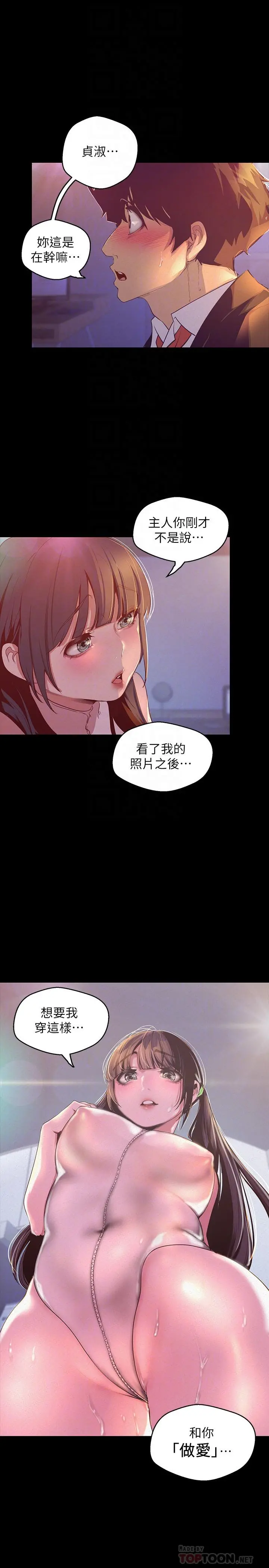 美丽新世界 第115话-贞淑的深喉技术 第4页