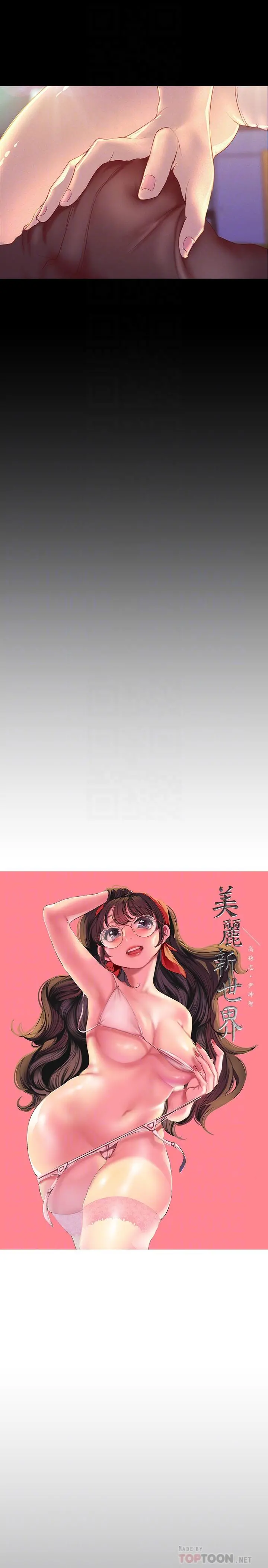 美丽新世界 第115话-贞淑的深喉技术 第10页